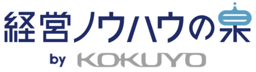 経営ノウハウの泉